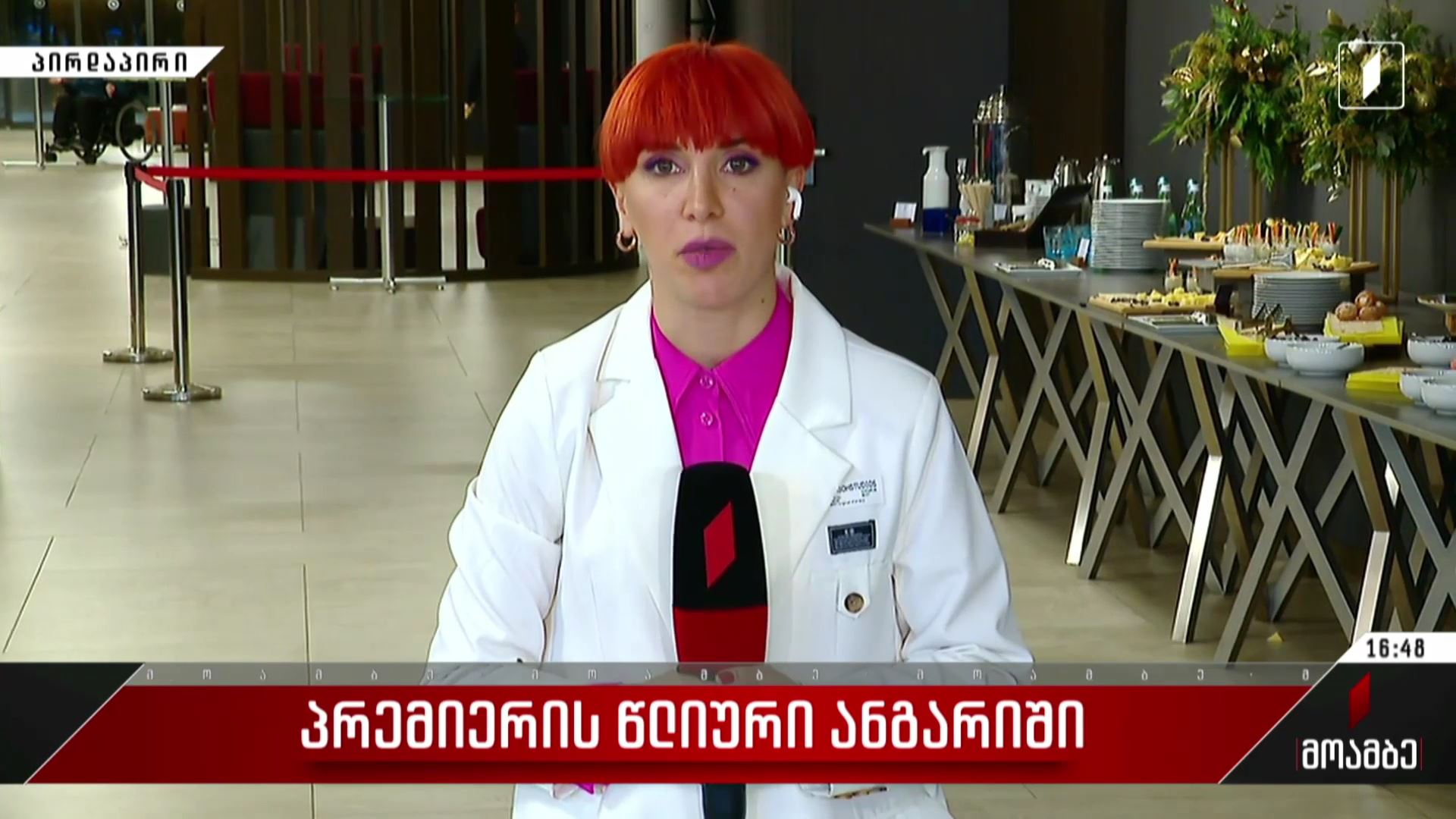 პრემიერის წლიური ანგარიში