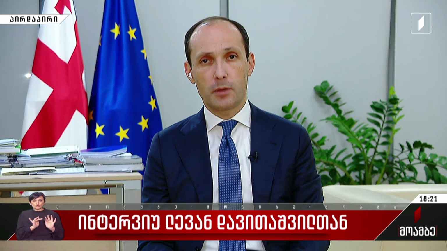 ინტერვიუ ლევან დავითაშვილთან