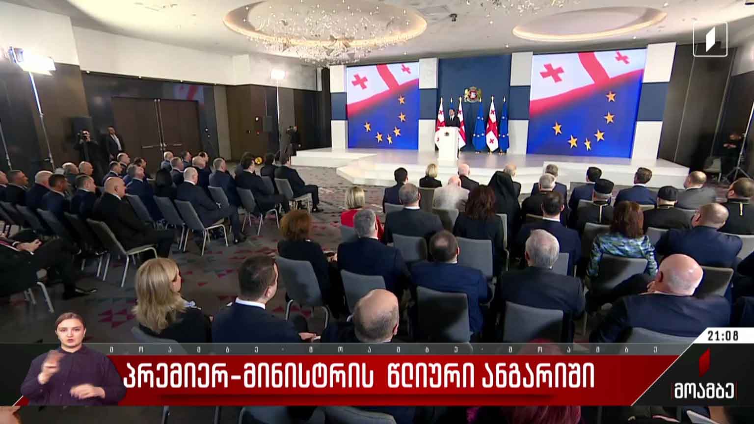 პრემიერ-მინისტრის წლიური ანგარიში