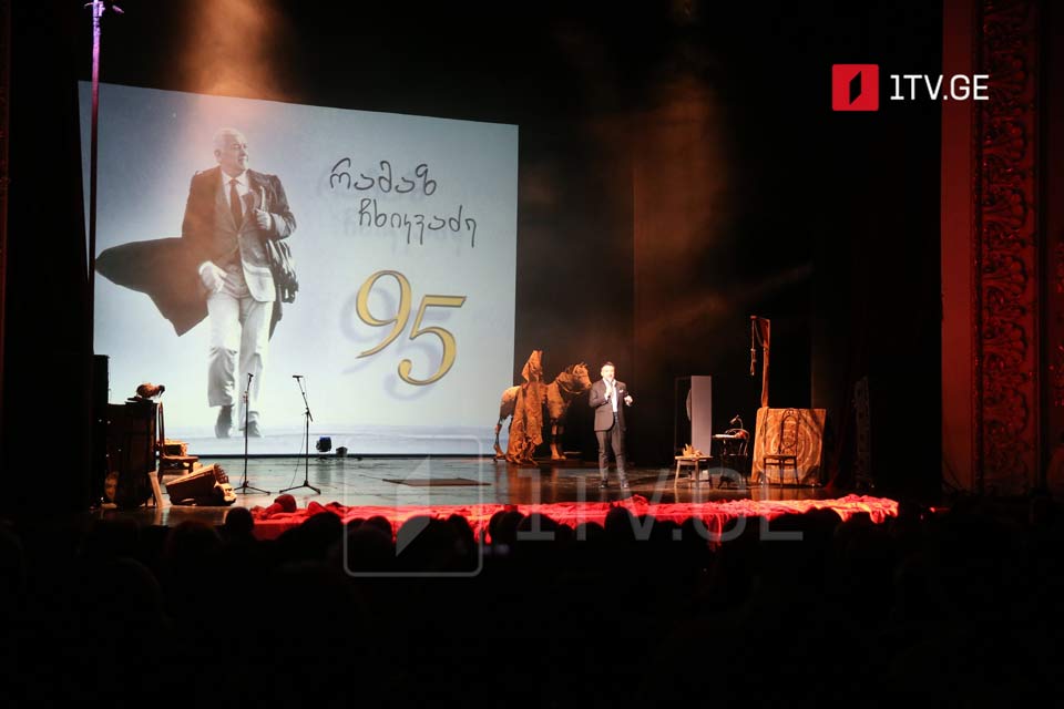 რუსთაველის თეატრში რამაზ ჩხიკვაძის 95 წლის იუბილესადმი მიძღვნილი საღამო გაიმართა [ფოტო/ვიდეო]