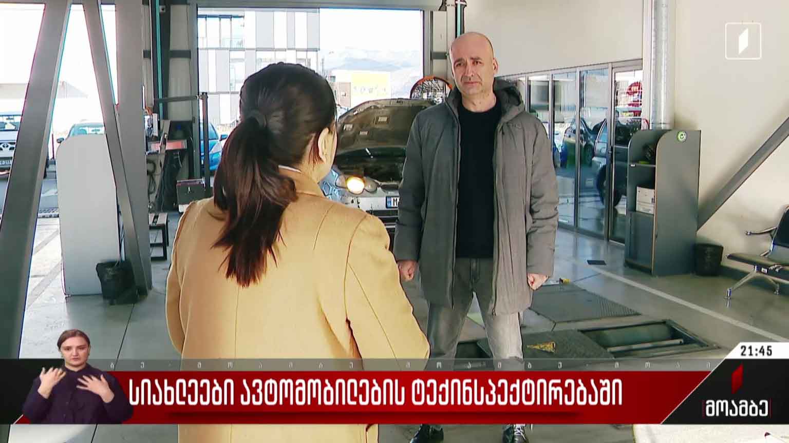 სიახლეები ავტომობილების ტექინსპექტირებაში