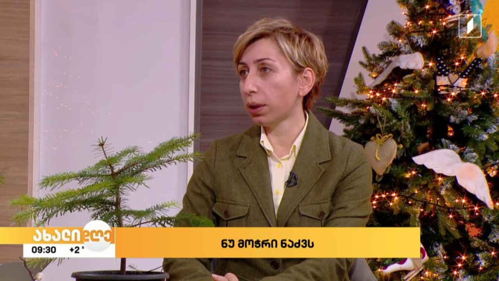 ნუ მოჭრი ნაძვს!