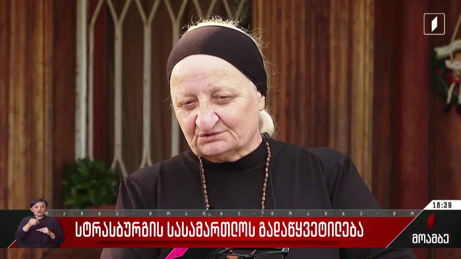 ადამიანის უფლებათა ევროპული სასამართლოს გადაწყვეტილება
