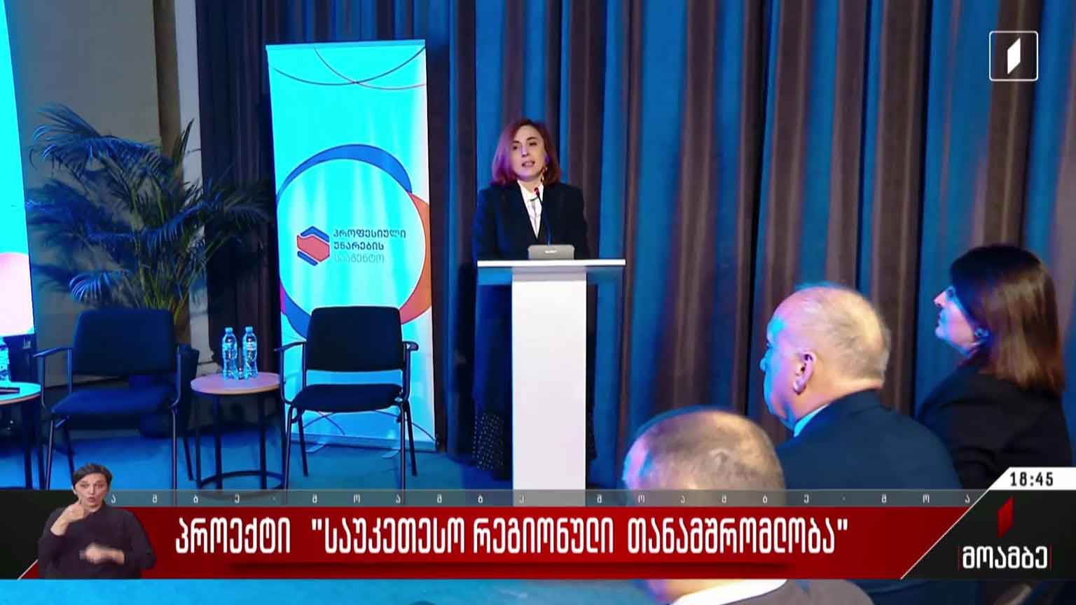 პროექტი „საუკეთესო რეგიონული თანამშრომლობა“