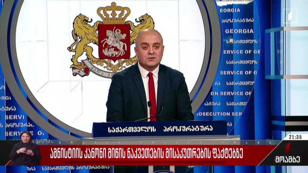 ამნისტიის კანონი მიწის ნაკვეთების მისაკუთრების ფაქტებზე
