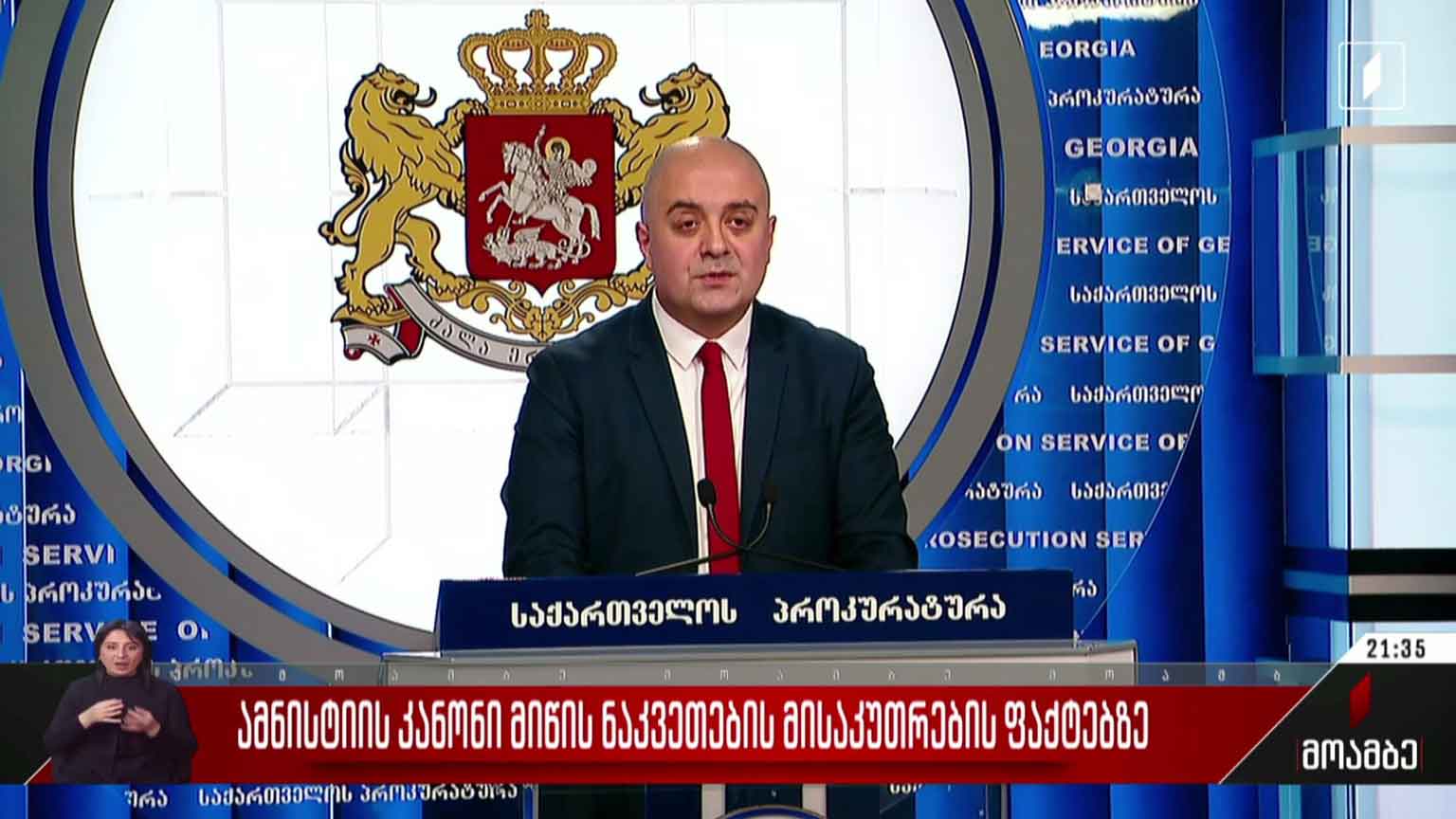 ამნისტიის კანონი მიწის ნაკვეთების მისაკუთრების ფაქტებზე