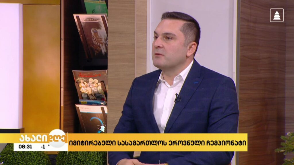 ​იმიტირებული სასამართლოს ეროვნული ჩემპიონატი