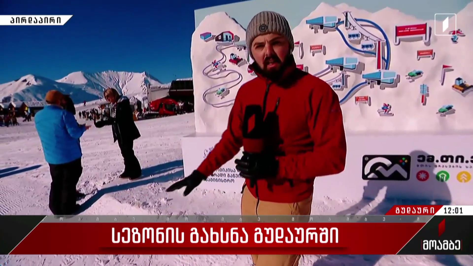 სეზონის გახსნა გუდაურში