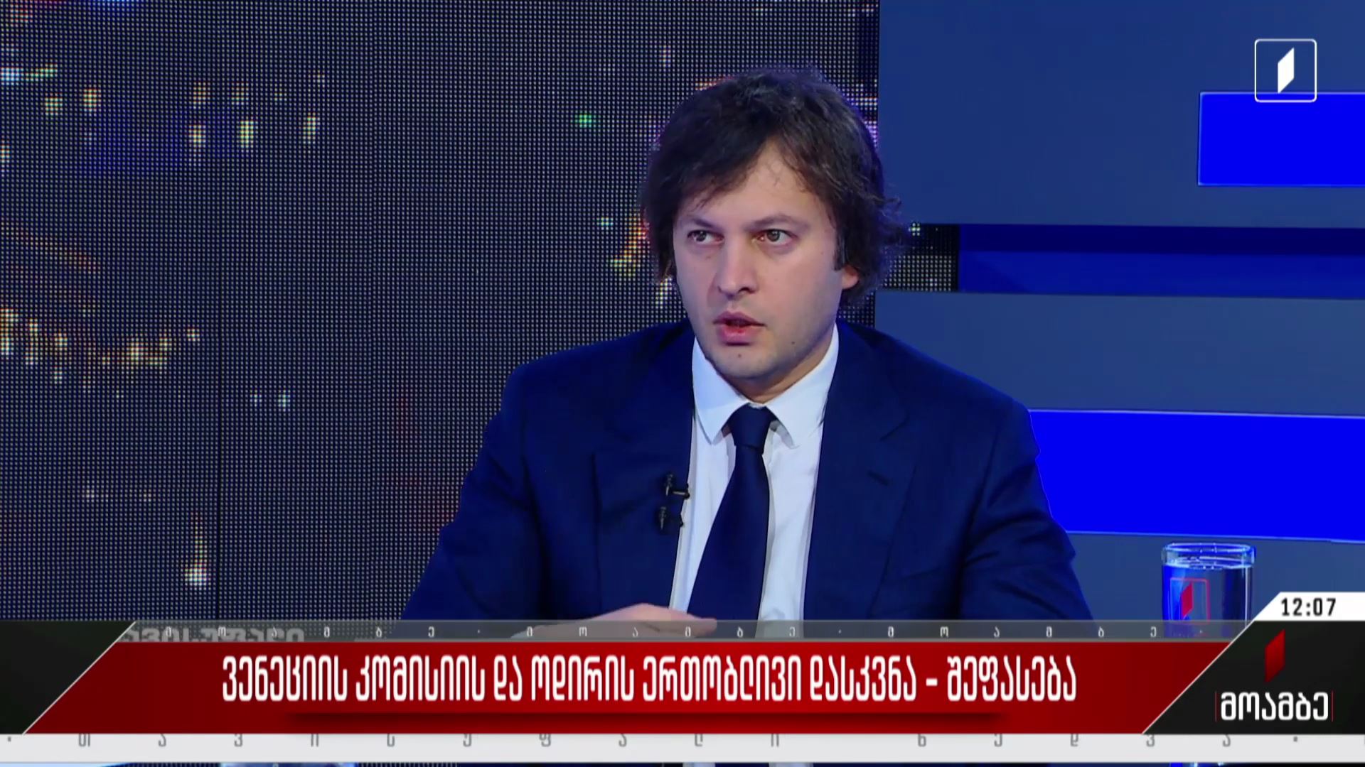 ვენეციის კომისიისა და ოდირის ერთობლივი დასკვნა - შეფასება პოლიტიკურ სპექტრში