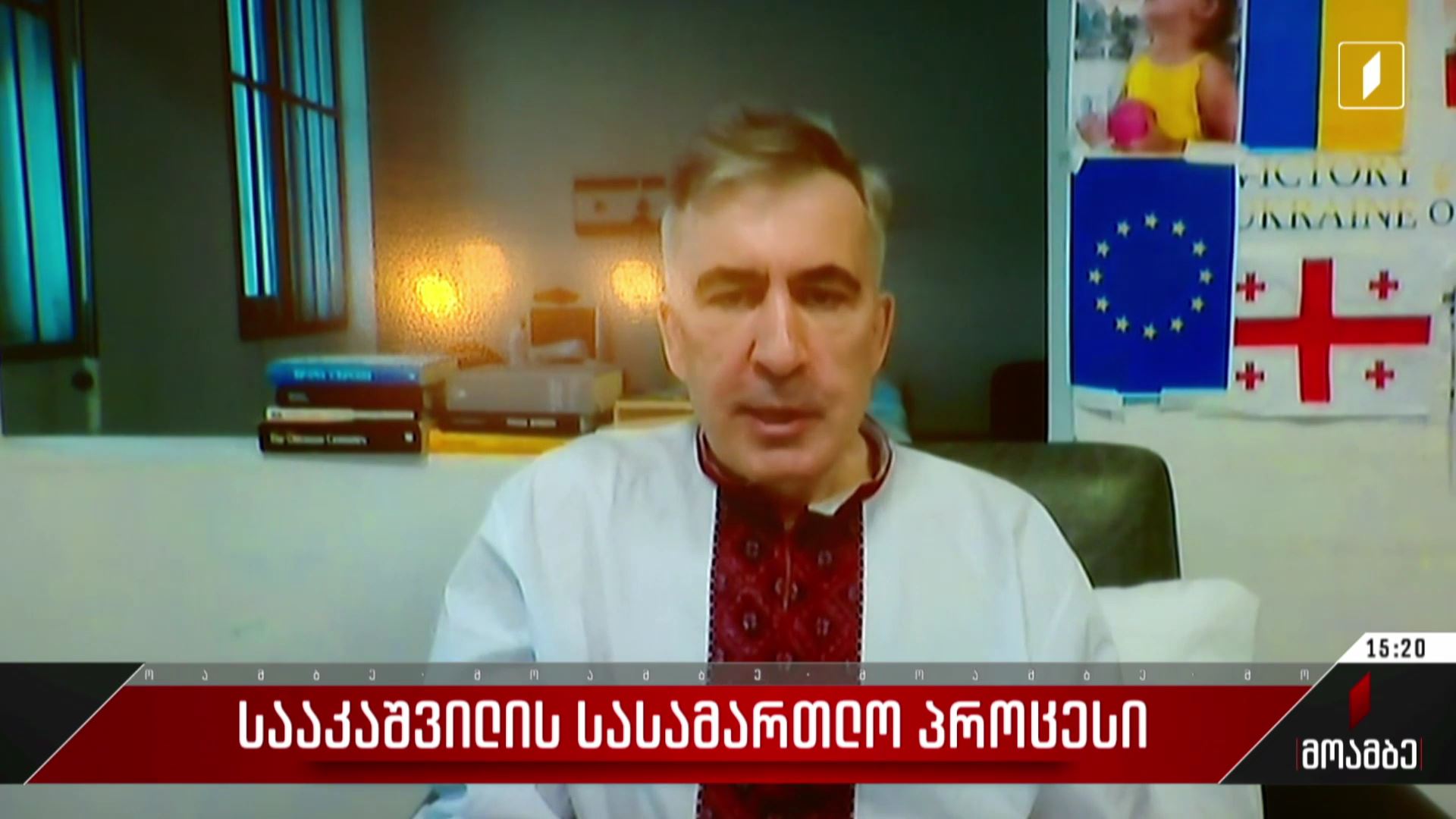 მიხეილ სააკაშვილის სასამართლო