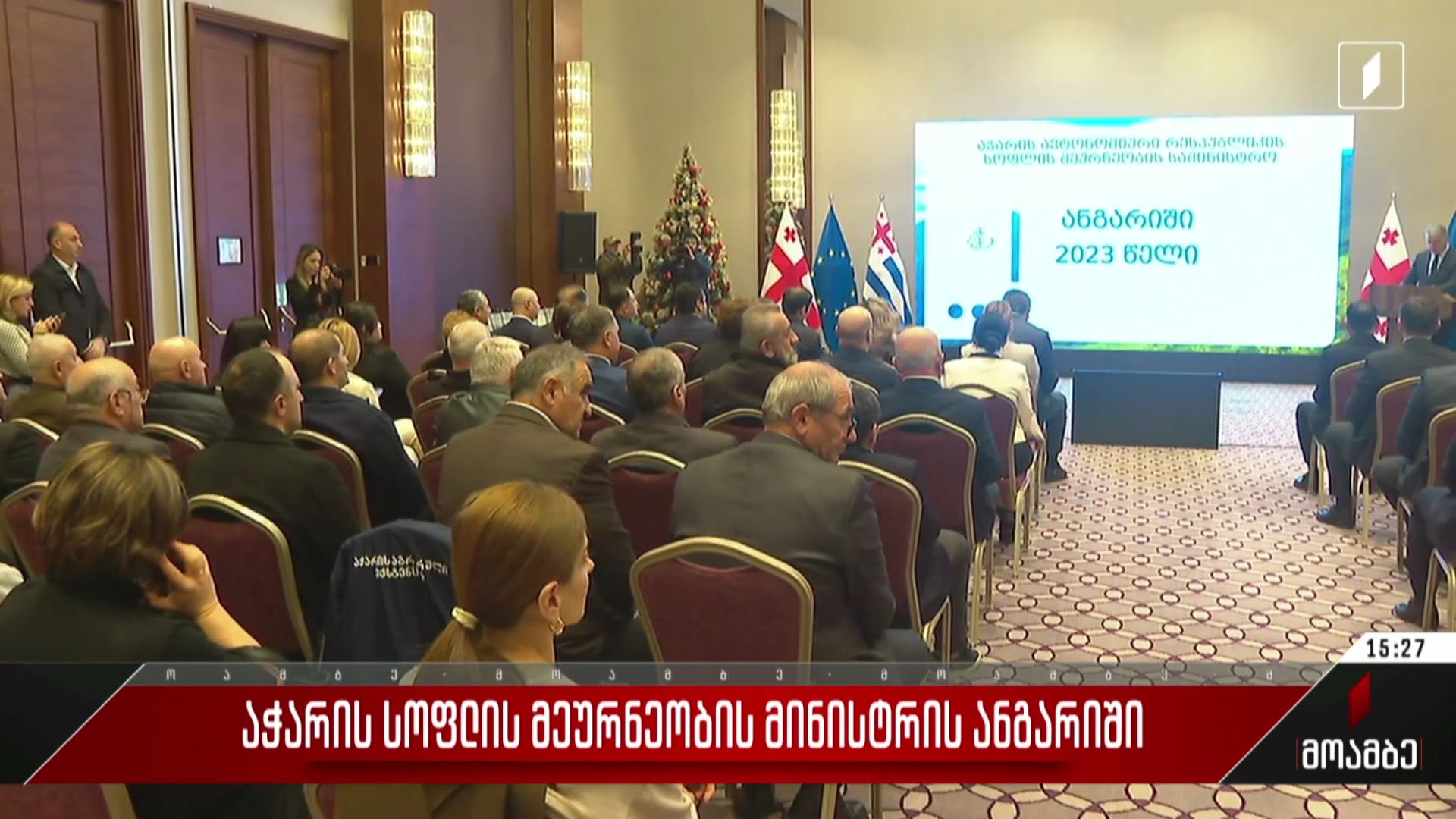 აჭარის სოფლის მეურნეობის მინისტრის ანგარიში