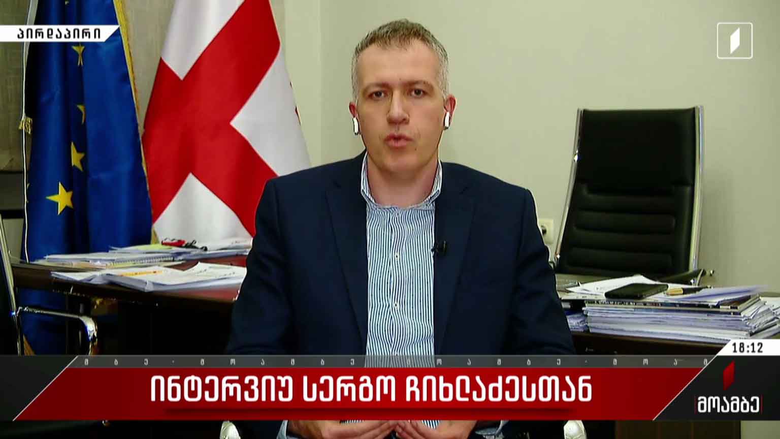 ინტერვიუ სერგო ჩიხლაძესთან