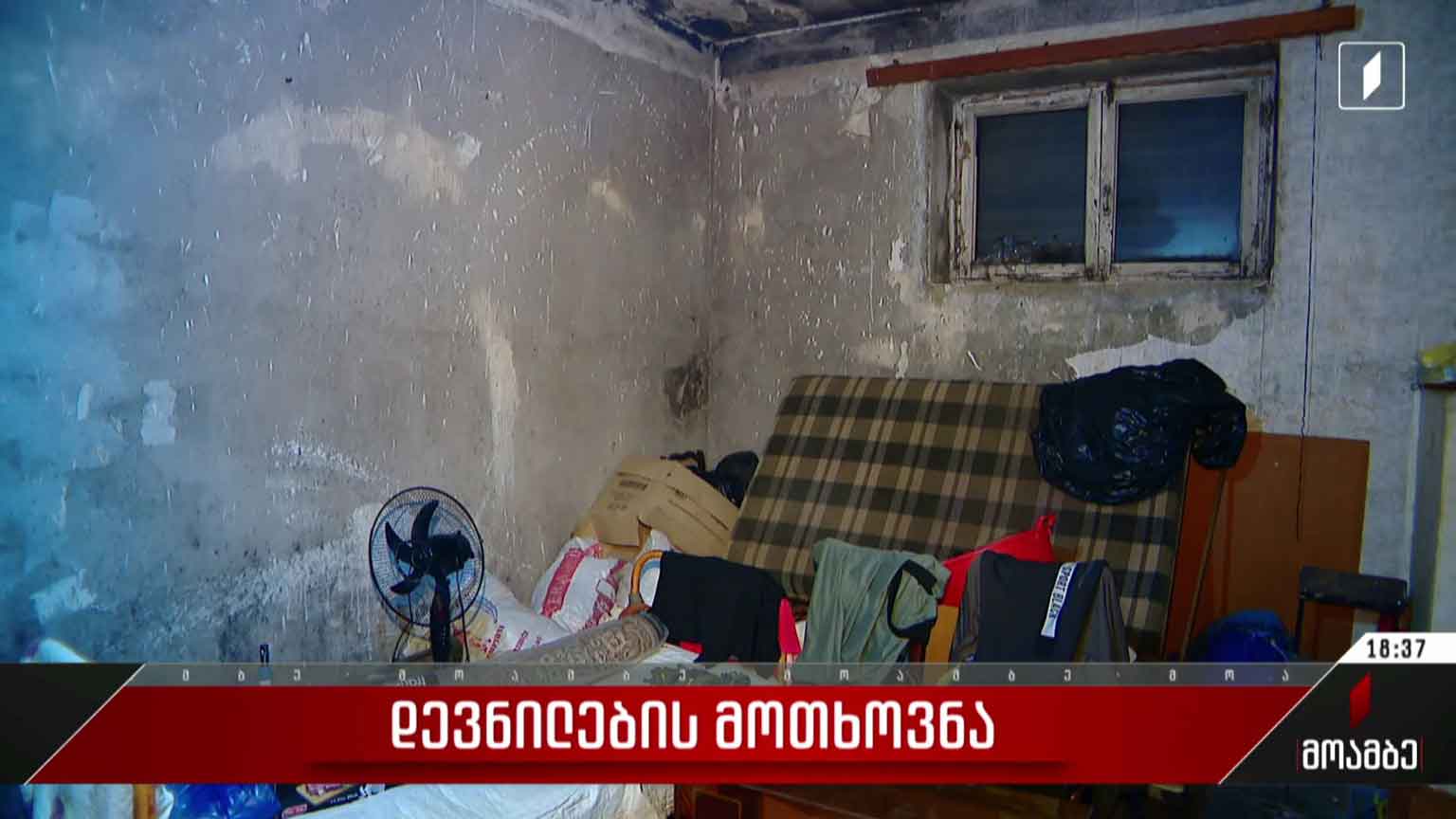 დევნილების მოთხოვნა