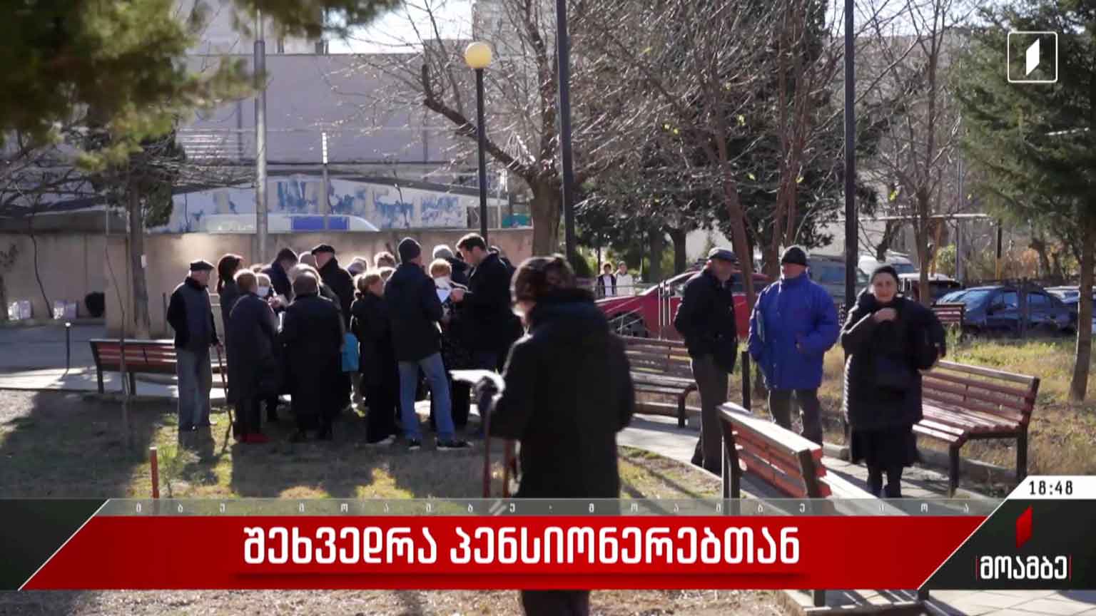 შეხვედრა პენსიონერებთან