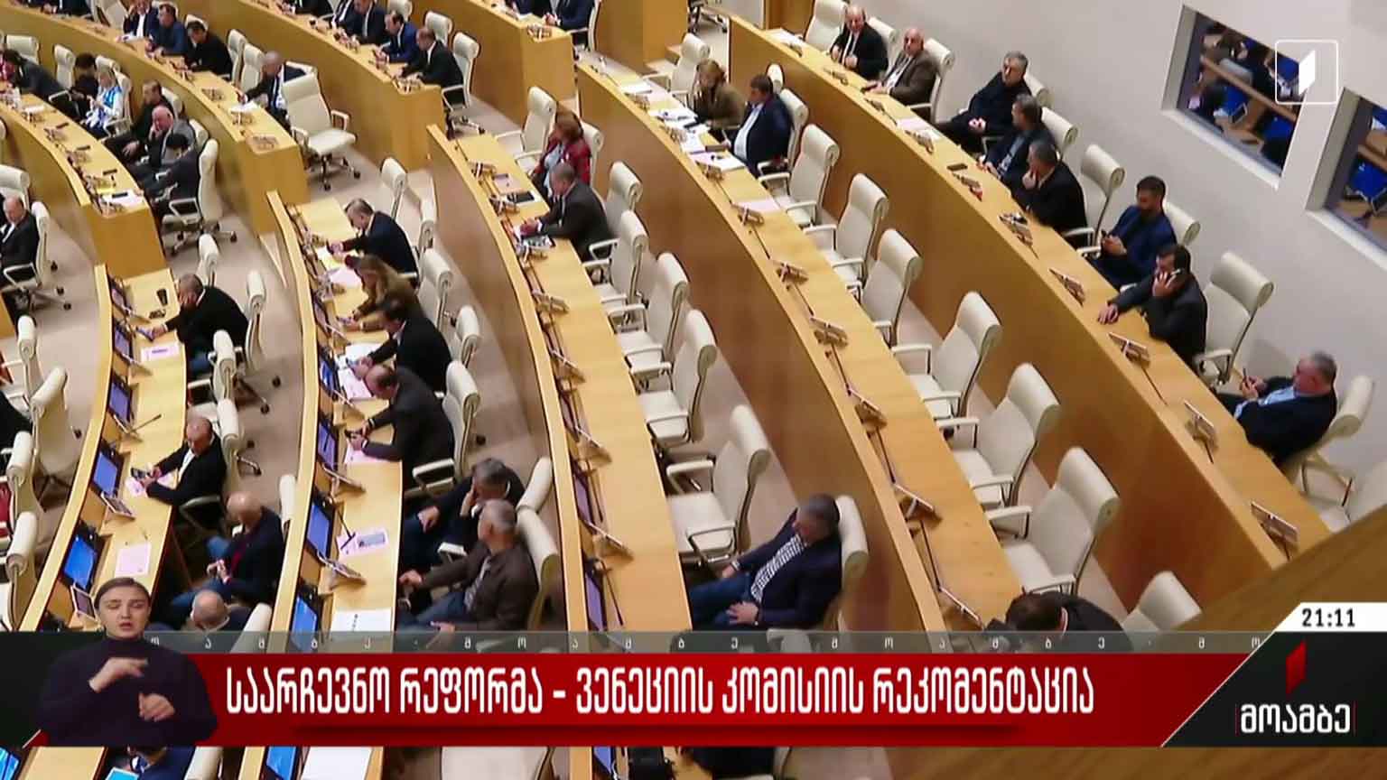 საარჩევნო რეფორმა - ვენეციის კომისიის რეკომენდაცია