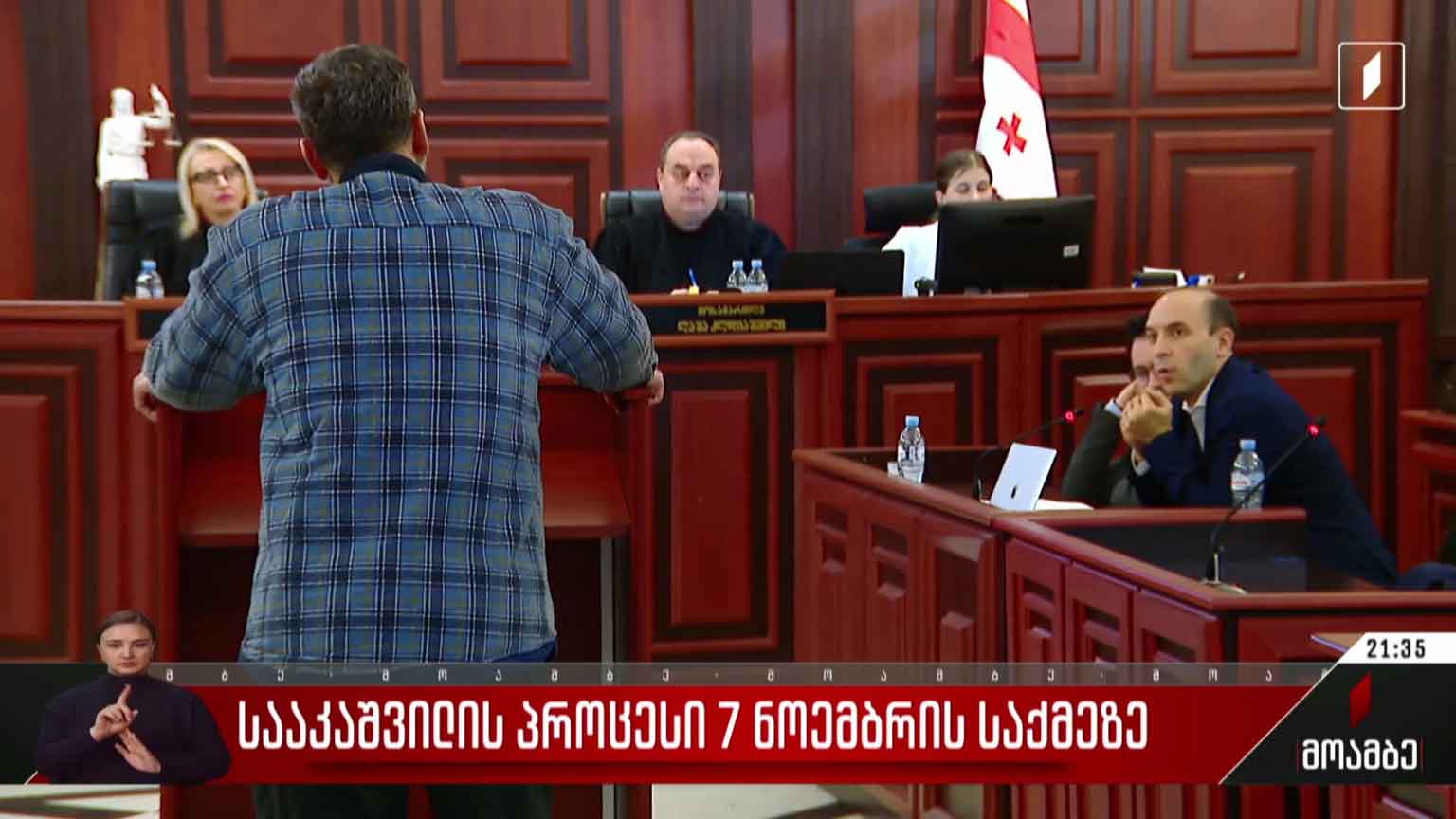 სააკაშვილის პროცესი 7 ნოემბრის საქმეზე