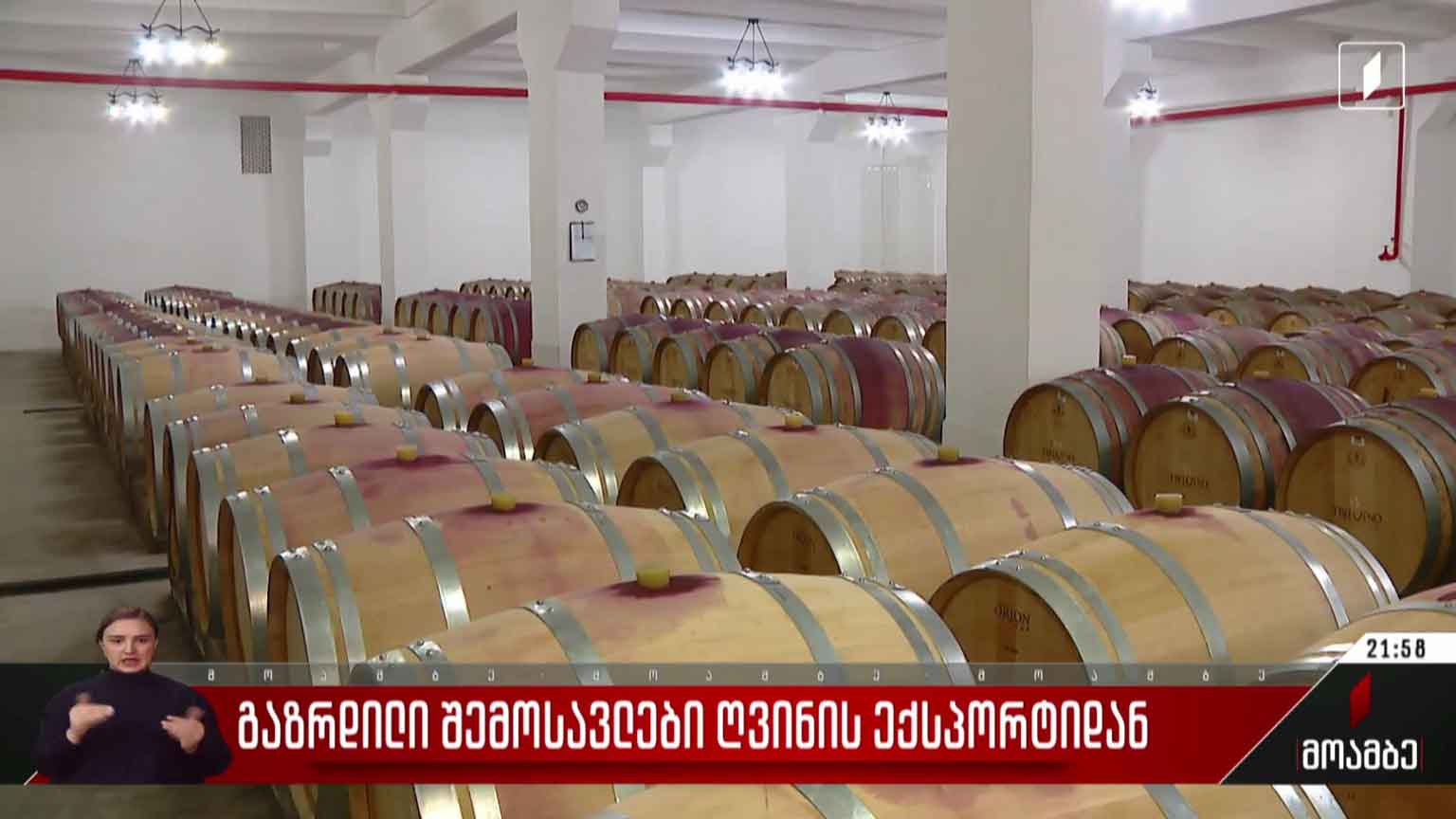 გაზრდილი შემოსავლები ღვინის ექსპორტიდან