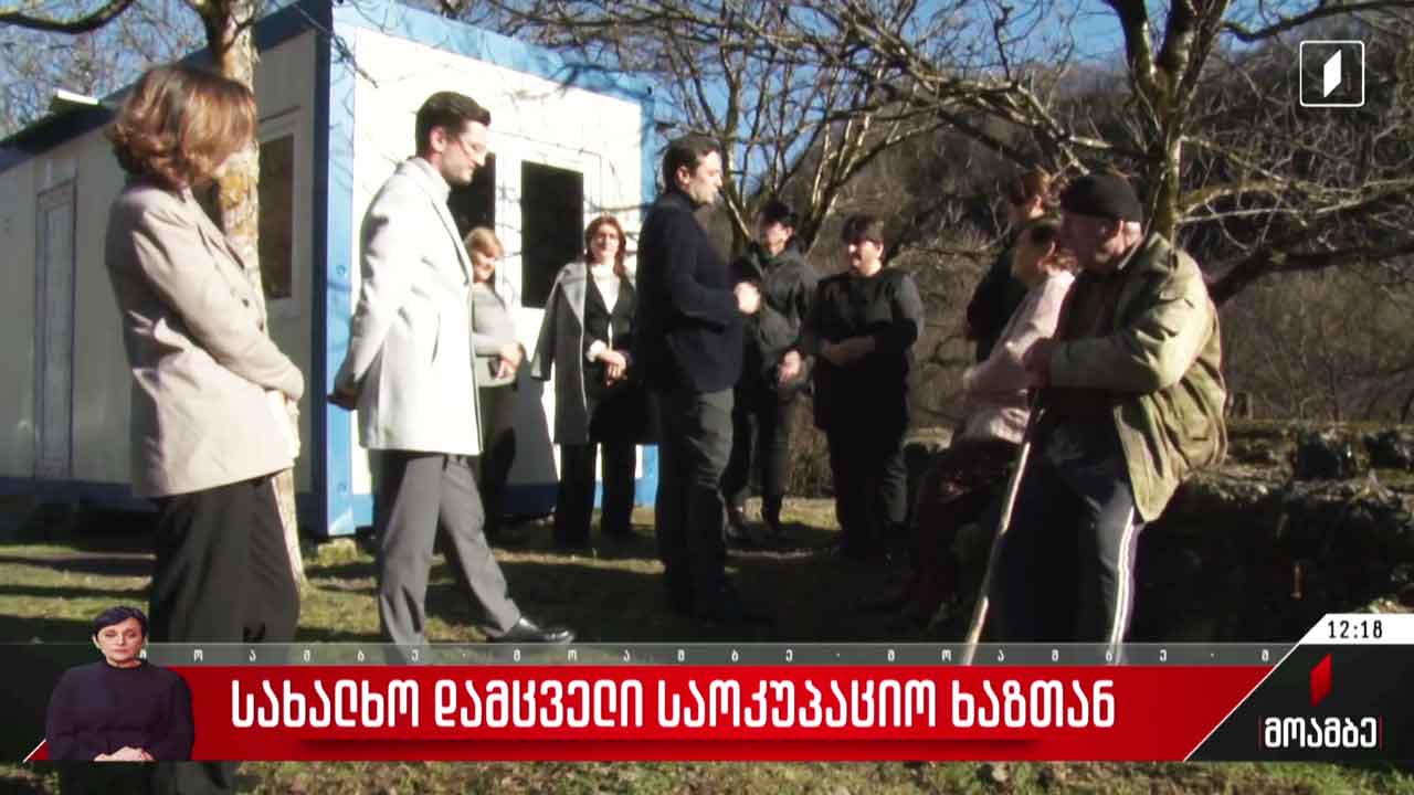 სახალხო დამცველი საოკუპაციო ხაზთან