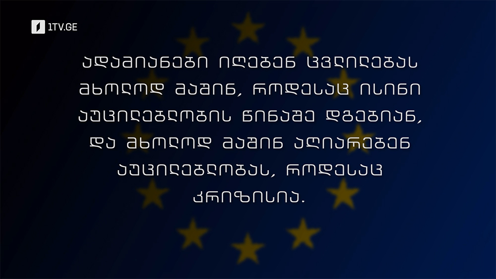 42° პარალელი რატომ გაერთიანდა ევროპა?