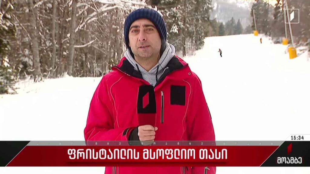 ფრისთაილის მსოფლიო თასი
