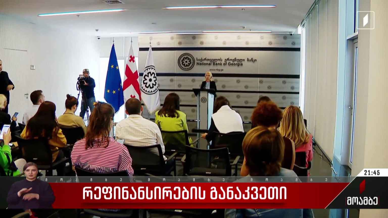 რეფინანსირების განაკვეთი