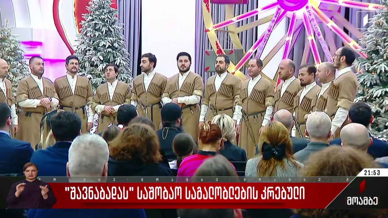 „შავნაბადას“ საშობაო საგალობლების კრებული