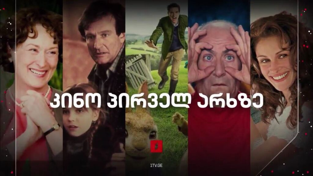 კინო პირველ არხზე