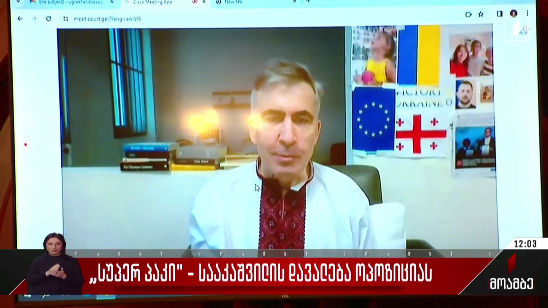 „სუპერ პაკი“ - სააკაშვილის დავალება ოპოზიციას