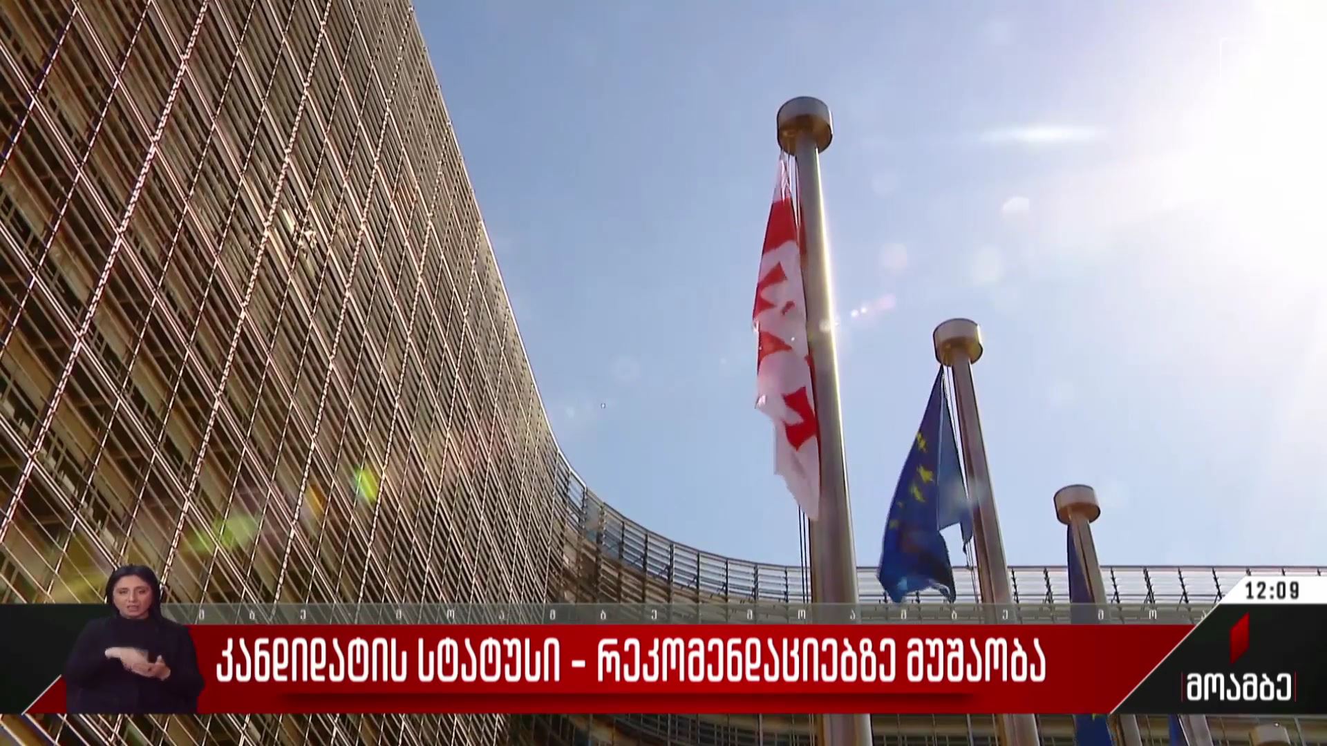 კანდიდატის სტატუსი - რეკომენდაციებზე მუშაობა