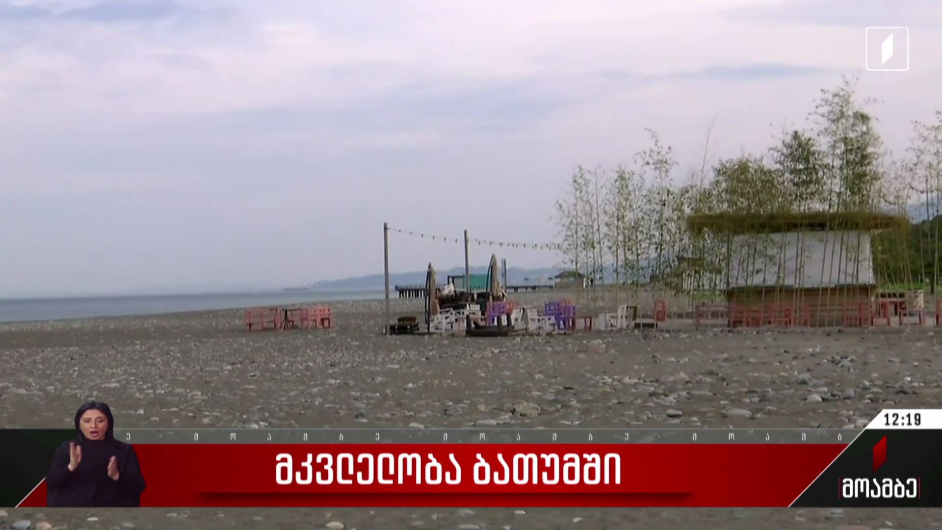 მკვლელობა ბათუმში
