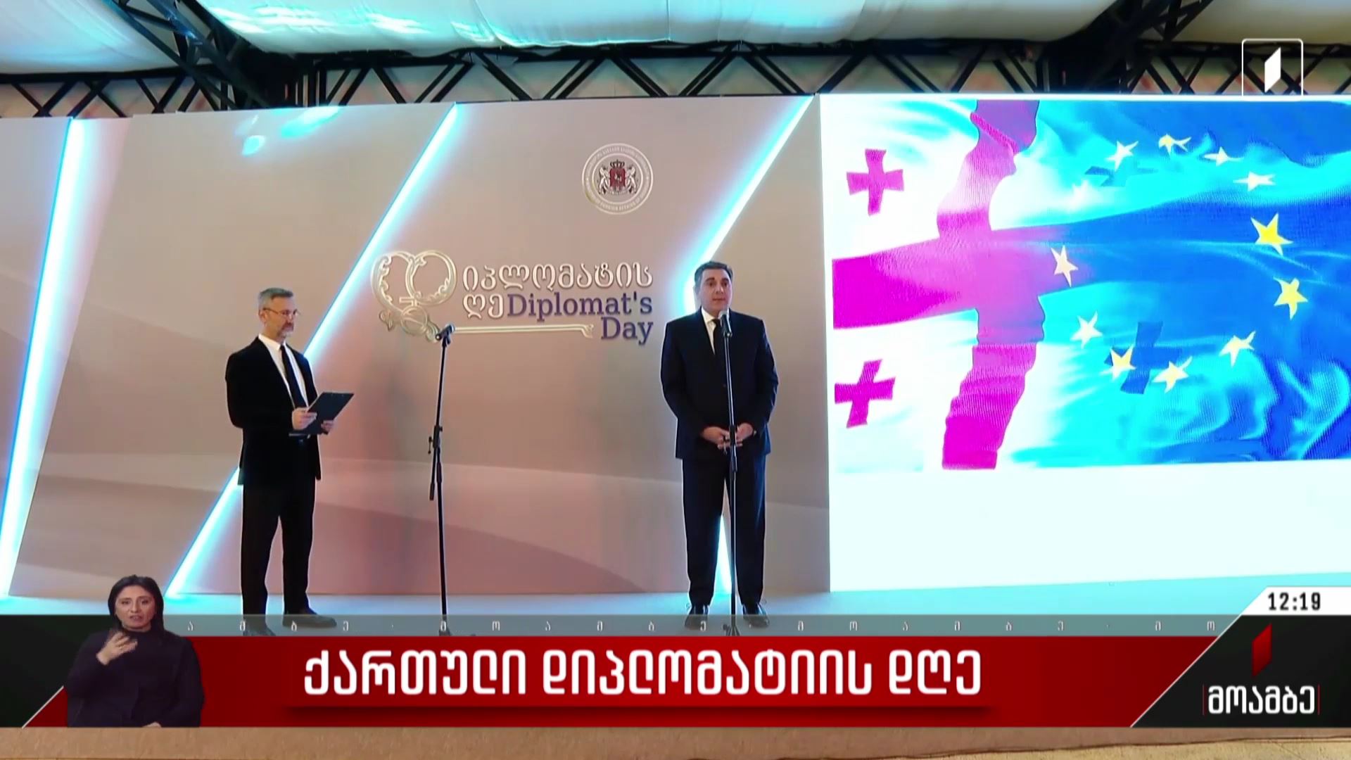 ქართული დიპლომატიის დღე