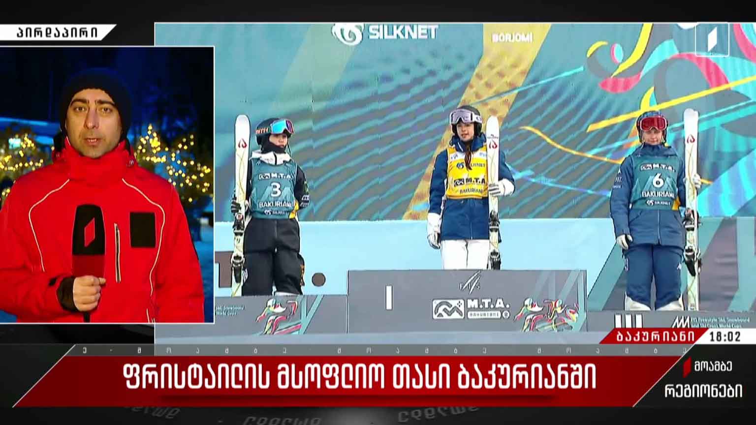 ფრისტაილის მსოფლიო თასის გათამაშება ბაკურიანში 