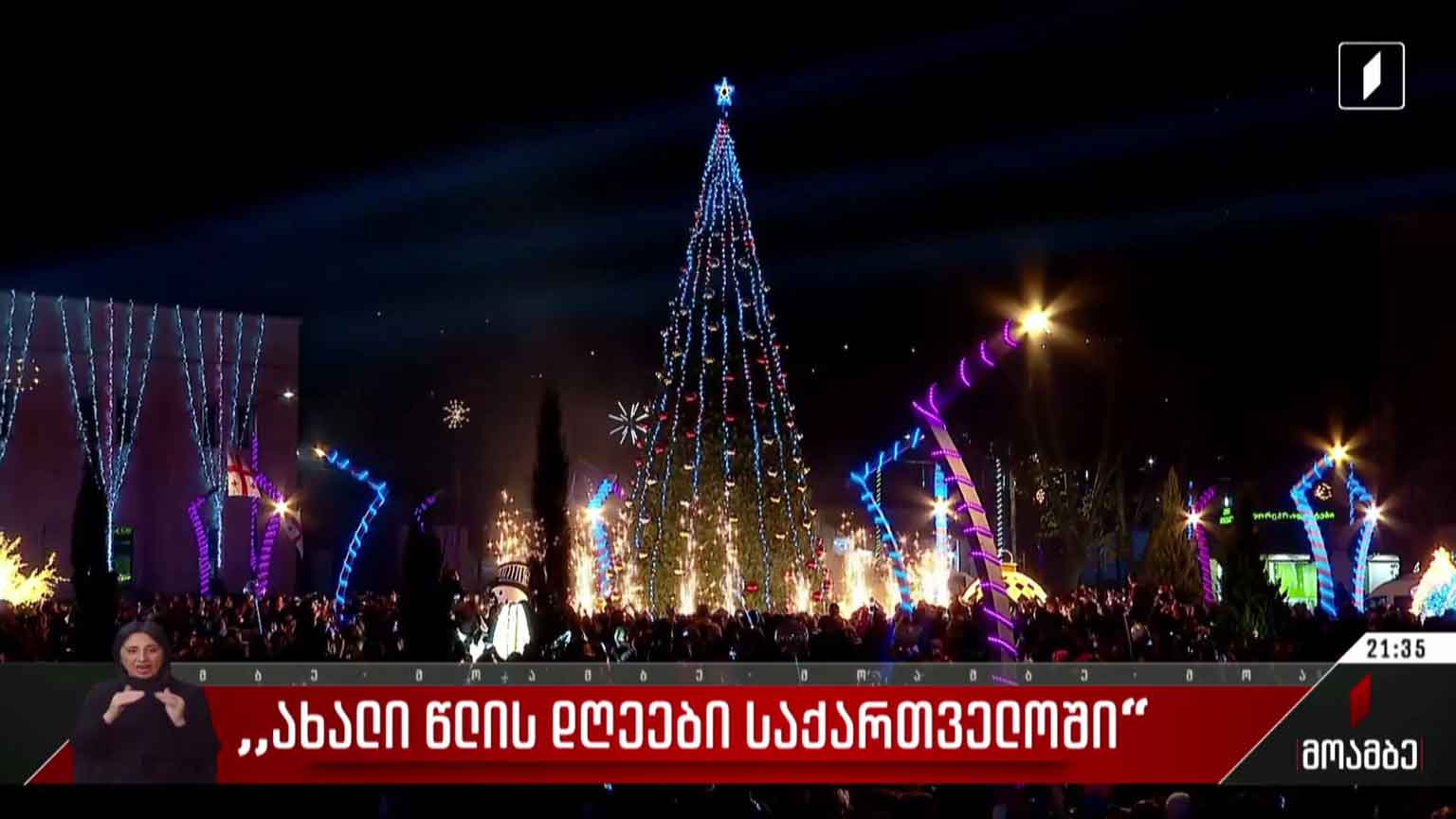 „ახალი წლის დღეები საქართველოში“