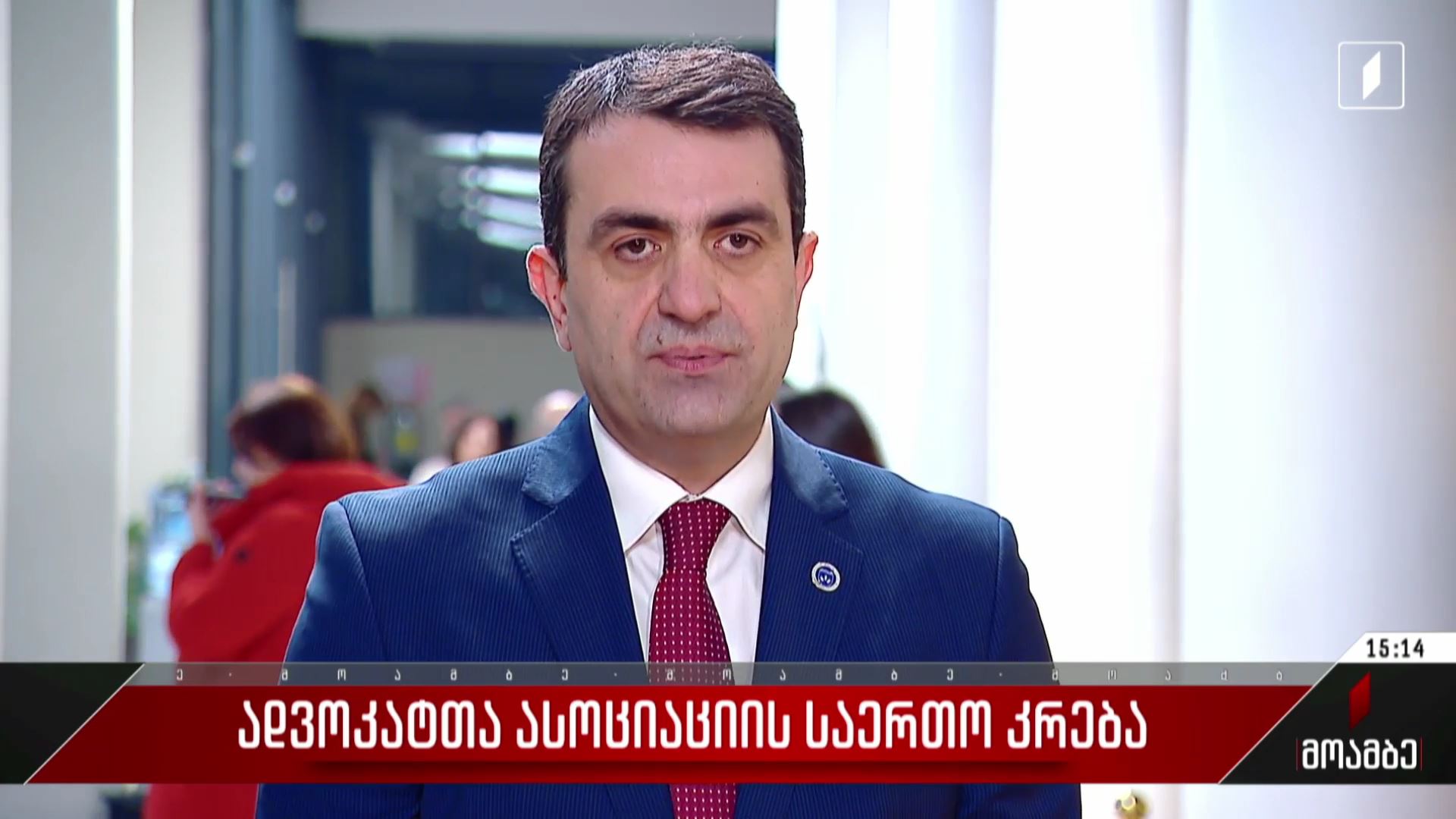  ადვოკატთა ასოციაციის საერთო კრება
