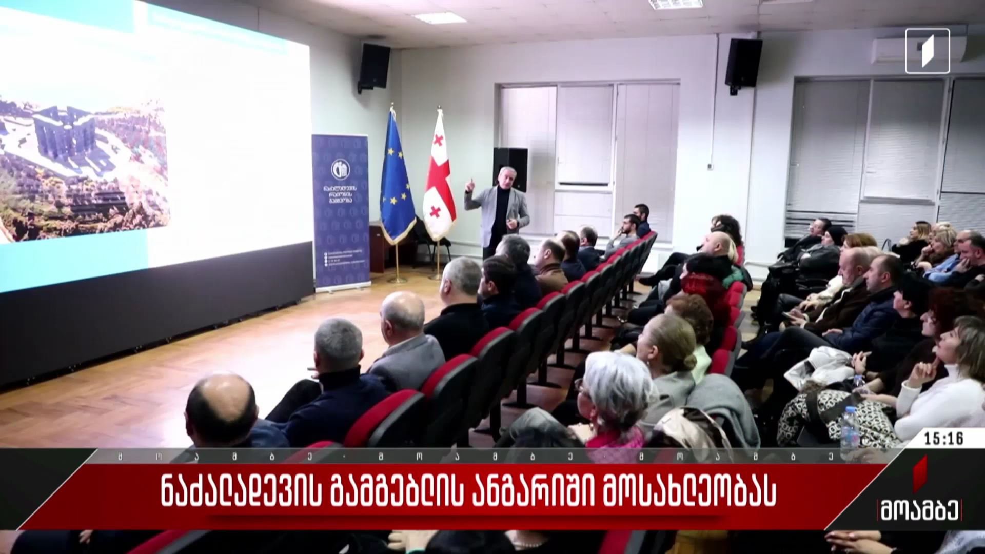  ნაძალადევის გამგებლის ანგარიში მოსახლეობას
