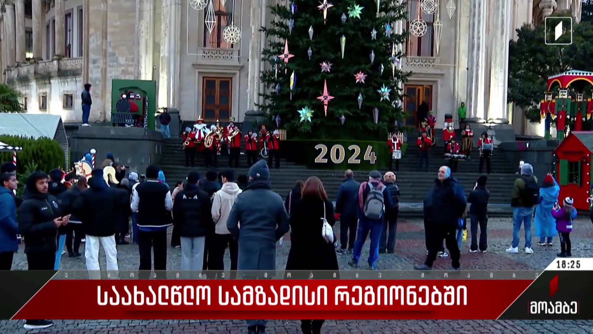საახალწლო სამზადისი ქუთაისში