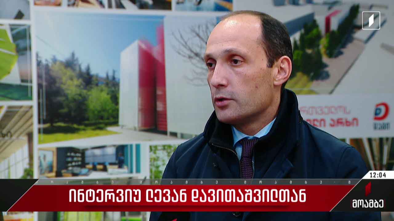 ინტერვიუ ლევან დავითაშვილთან