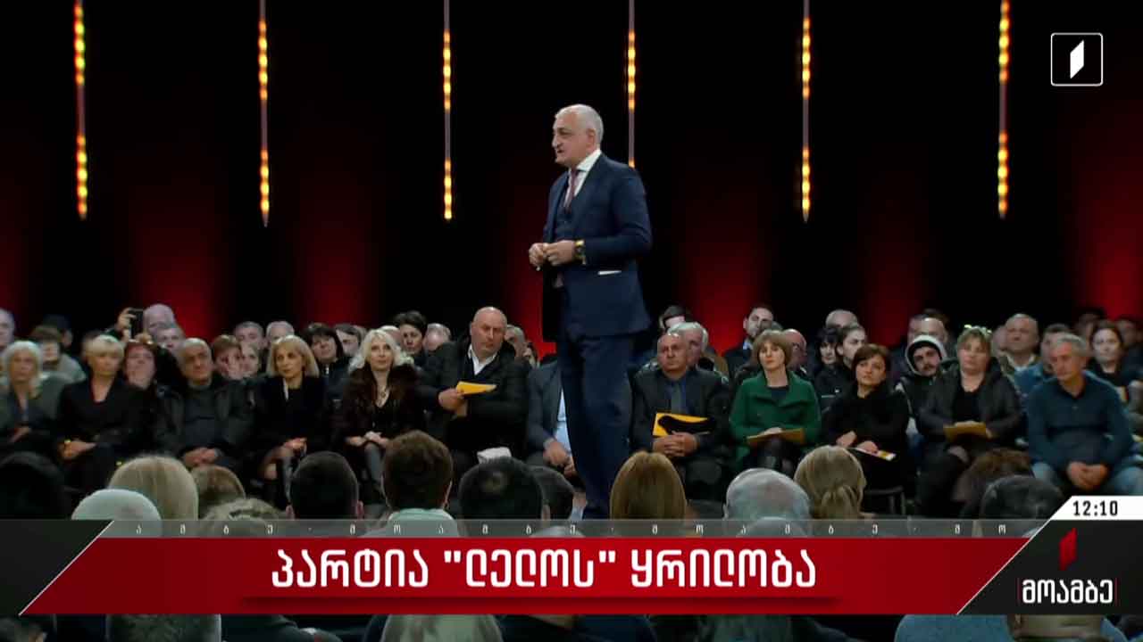 პარტია „ლელოს“ ყრილობა