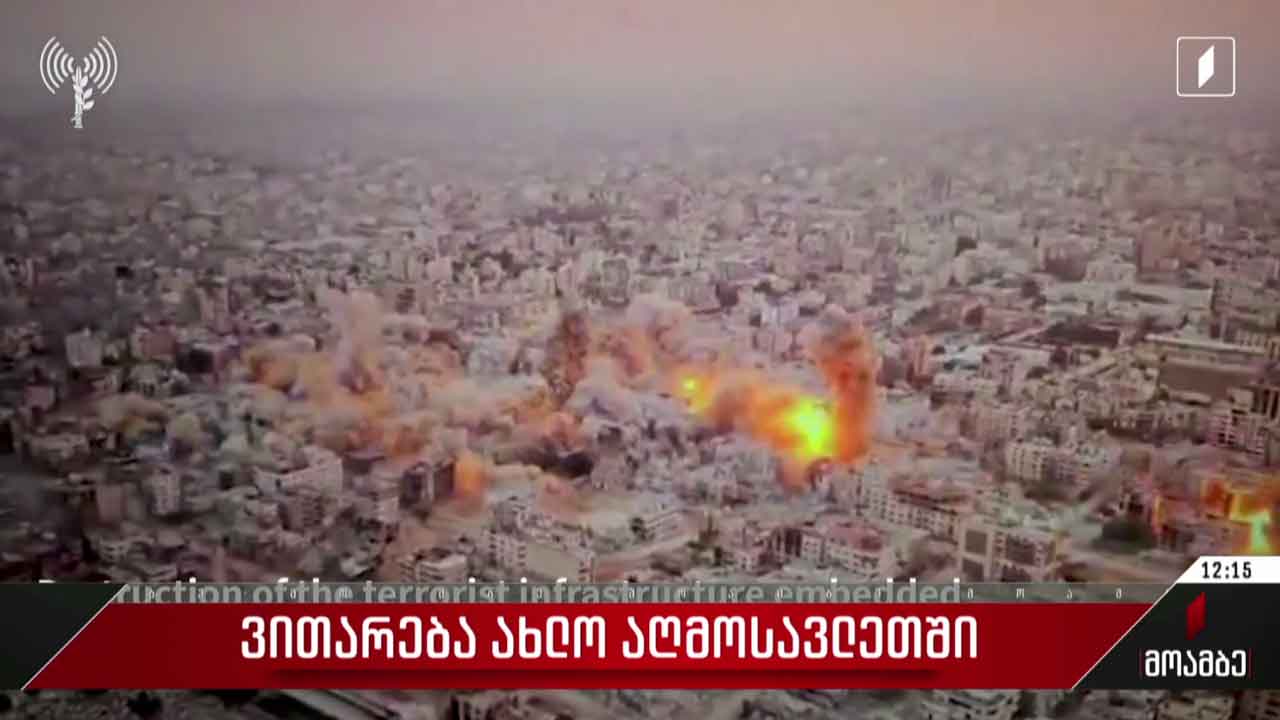 ვითარება ახლო აღმოსავლეთში