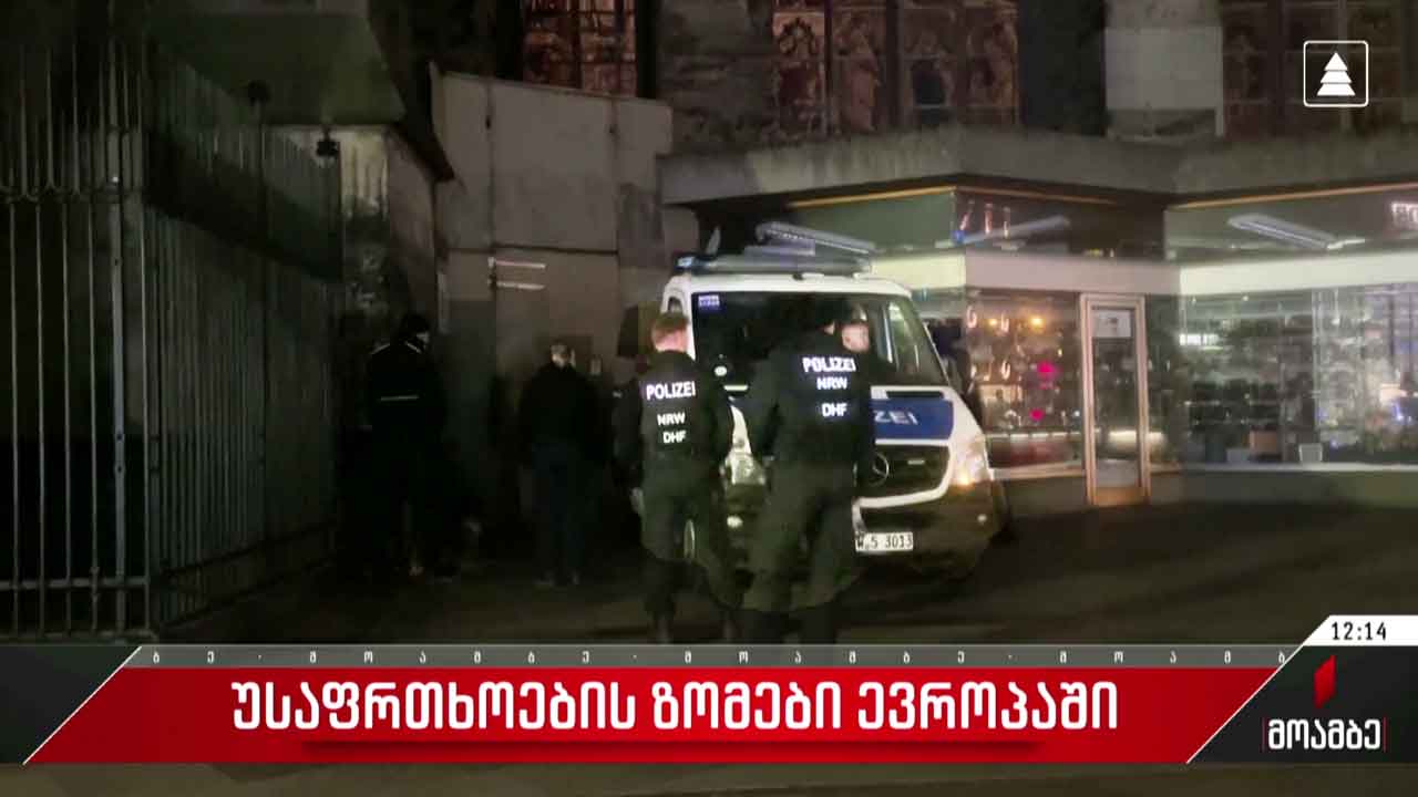 უსაფრთხოების ზომები ევროპაში