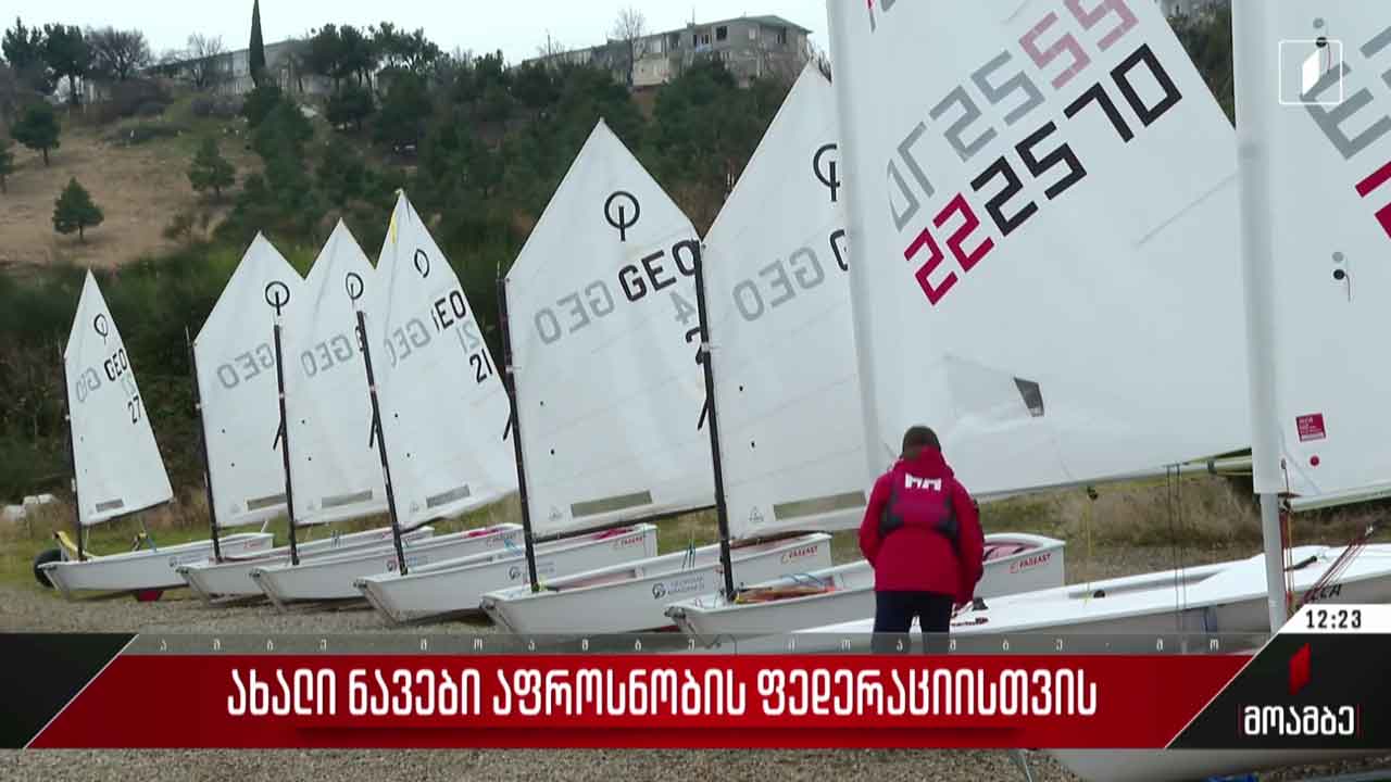 ახალი ნავები აფროსნობის ფედერაციისთვის
