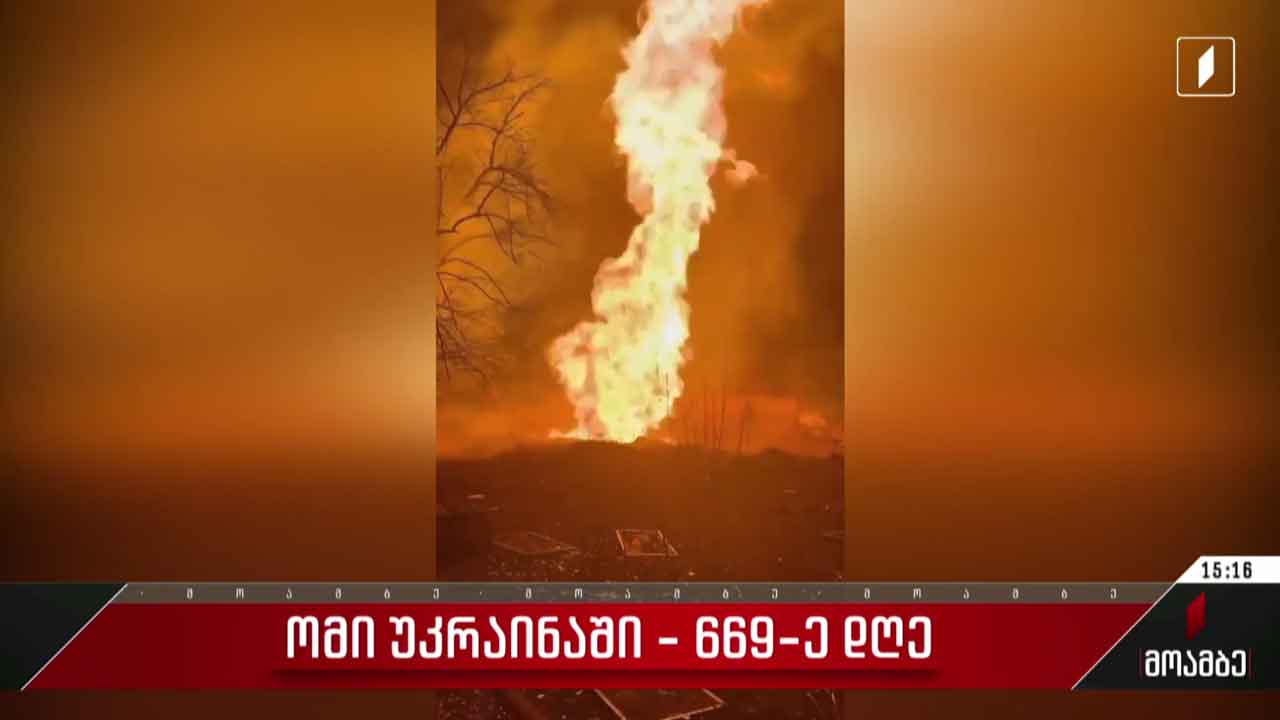 ომი უკრაინაში - 669-ე დღე