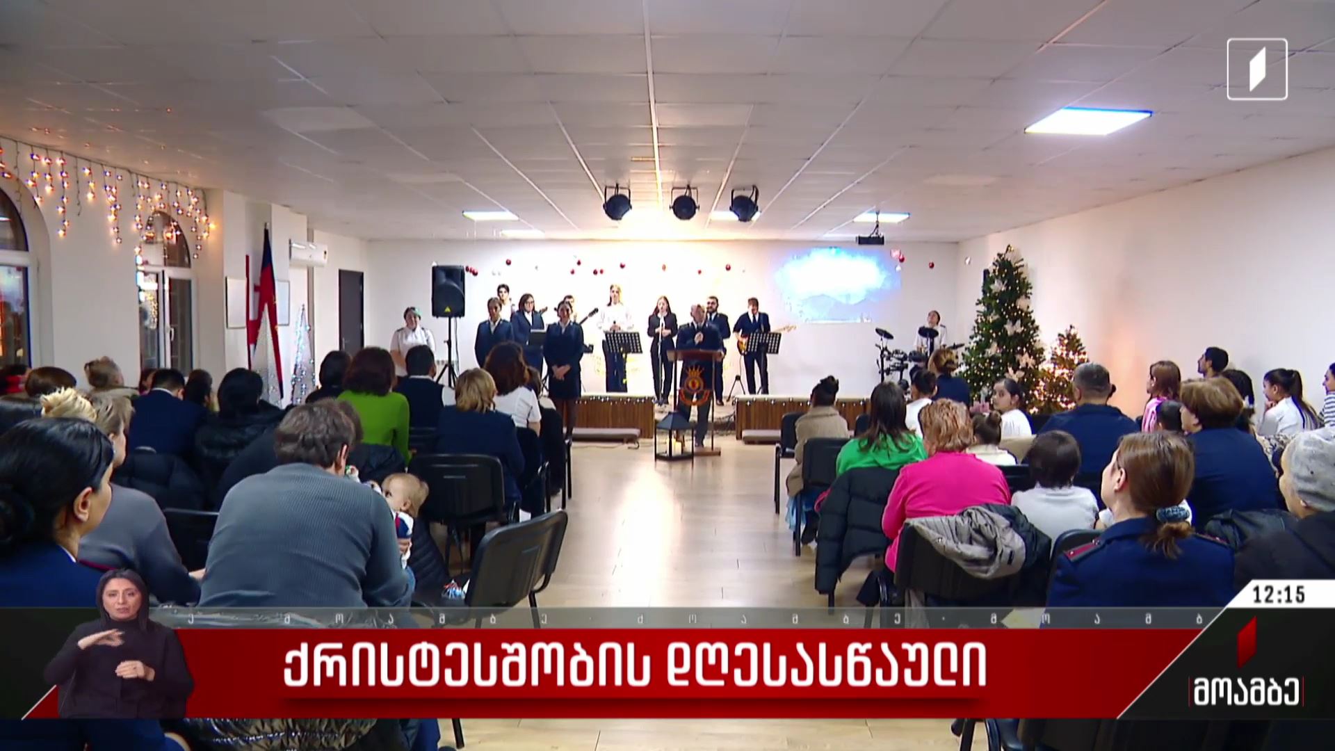 „ხსნის არმია“ ქრისტეშობას ზეიმობს
