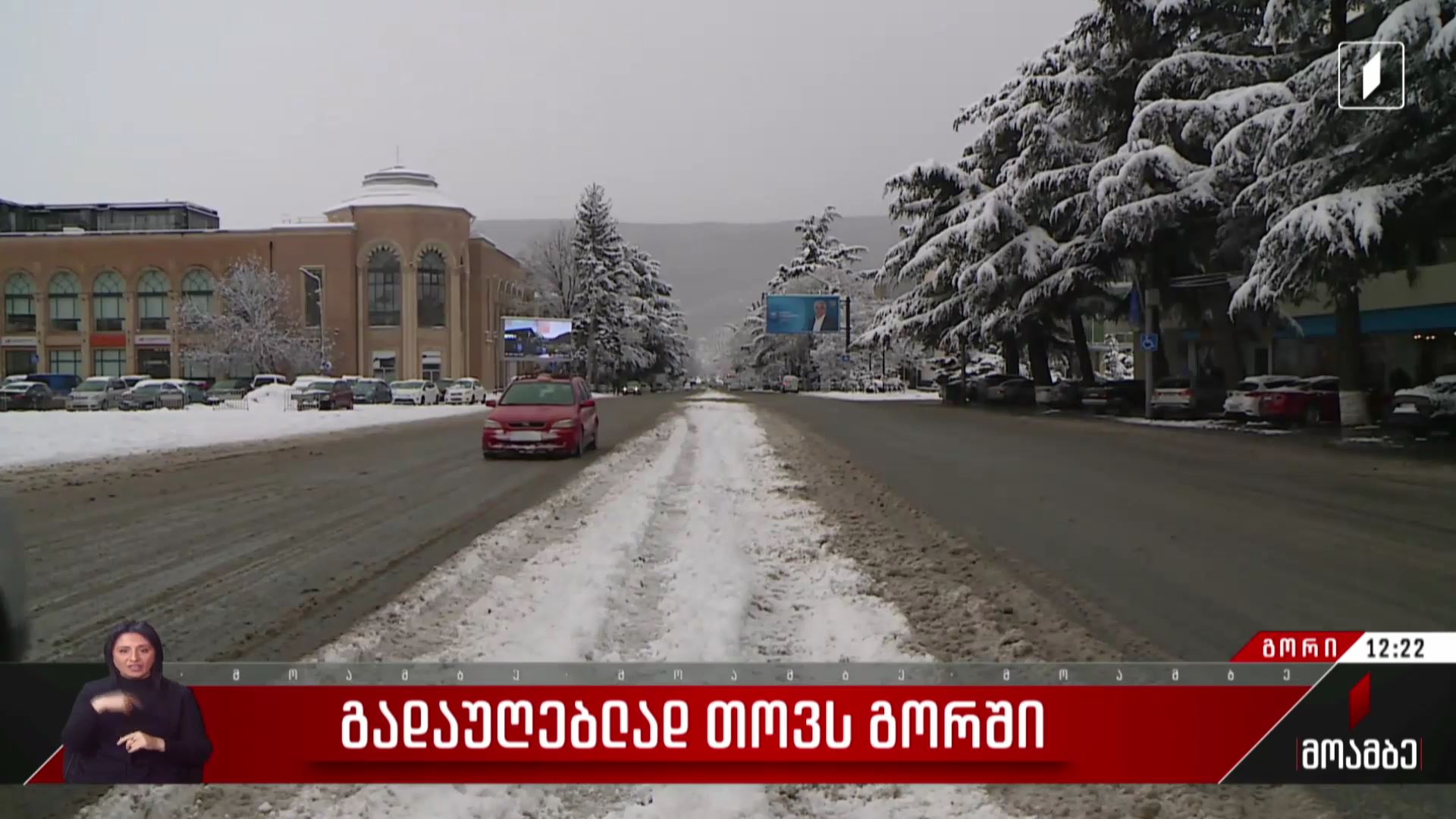 გადაუღებლად თოვს გორში
