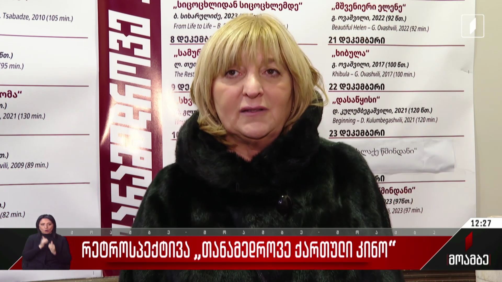 რეტროსპექტივა „თანამედროვე ქართული კინო“
