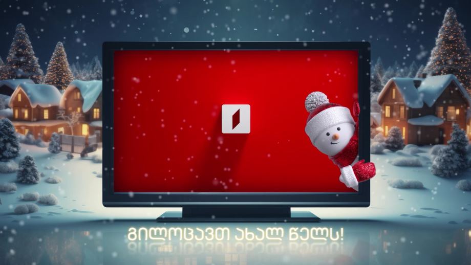 პირველი არხი გილოცავთ
