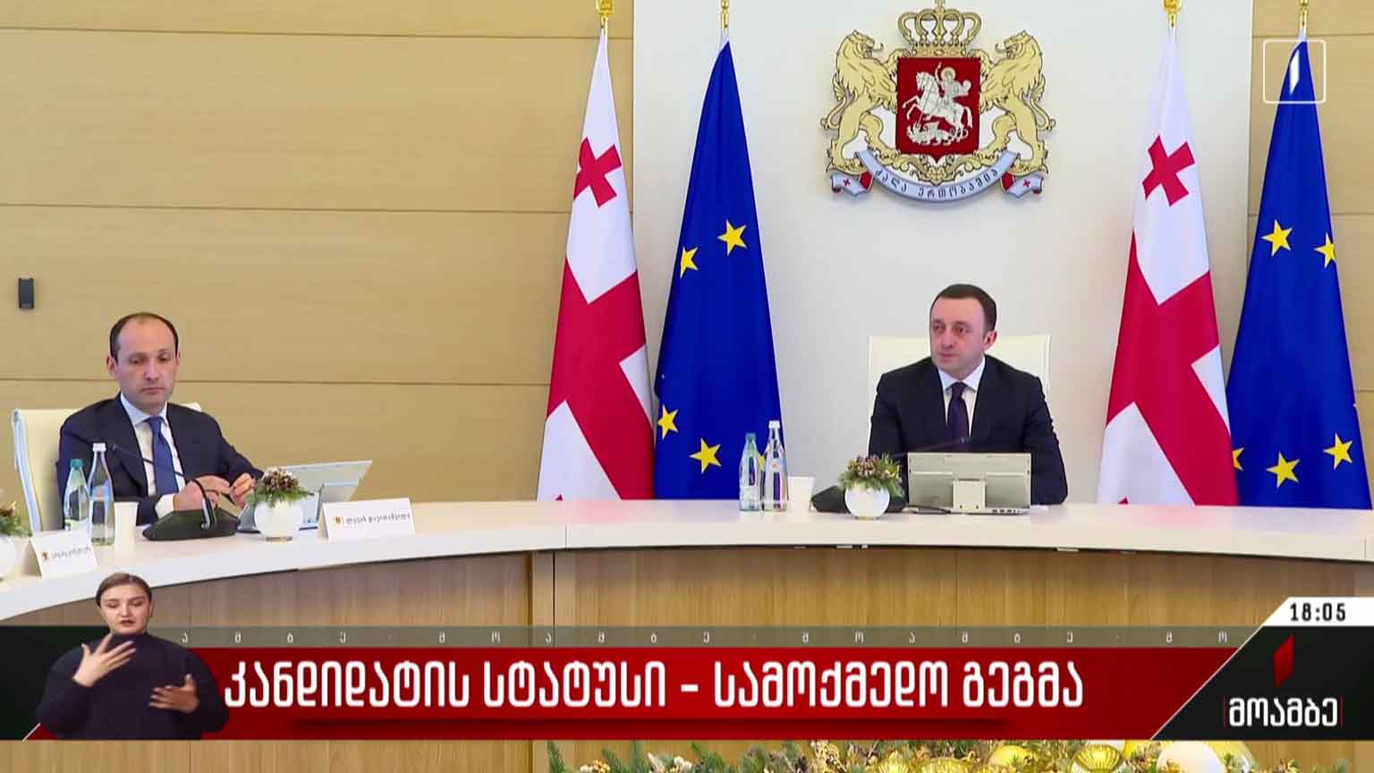 კანდიდატის სტატუსი - სამოქმედო გეგმა
