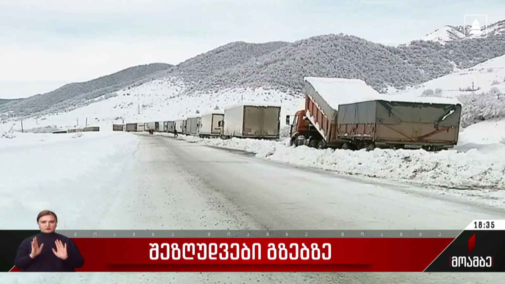 შეზღუდვები გზებზე