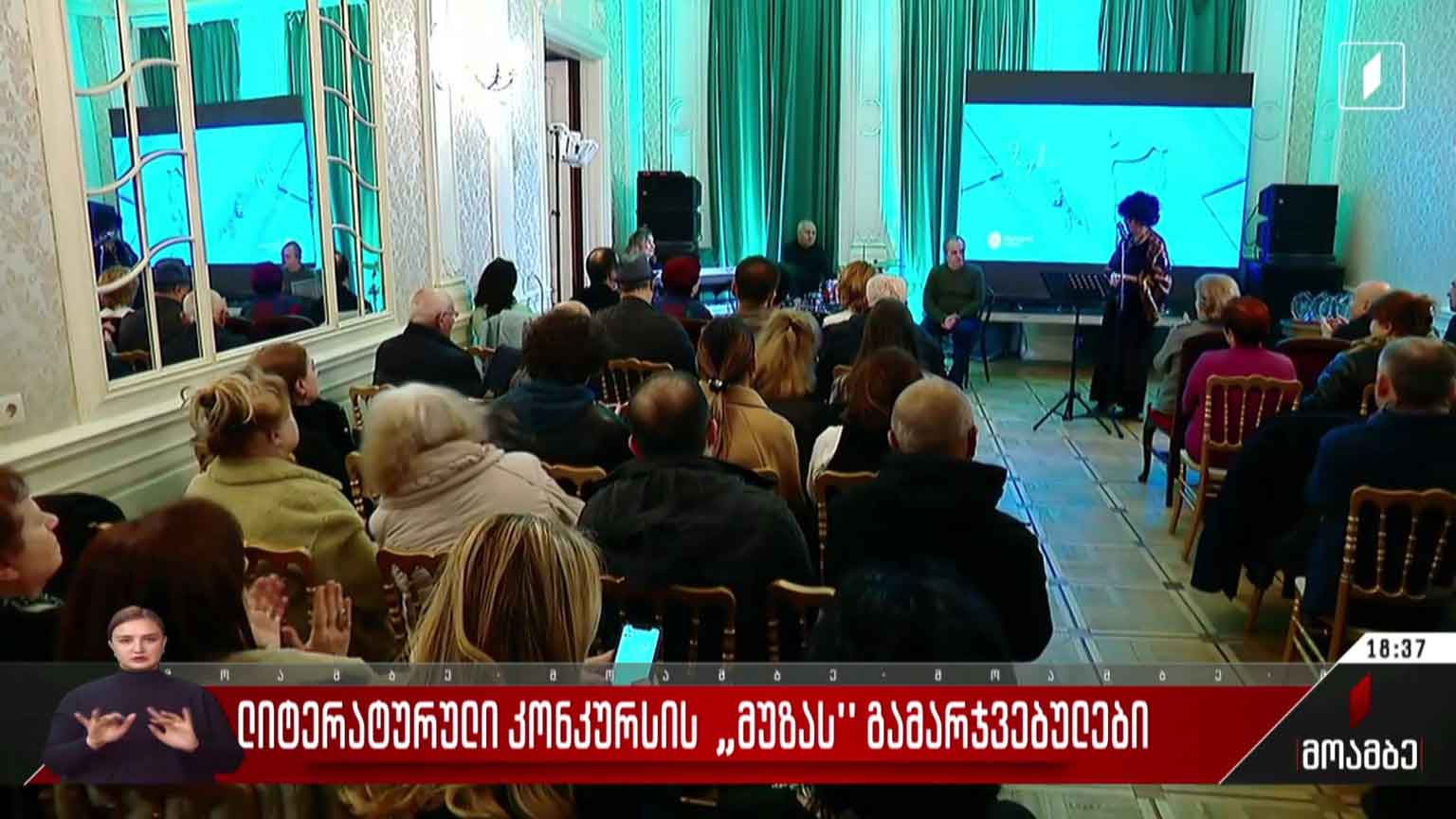ლიტერატურული კონკურსის, „მუზას“ გამარჯვებულები
