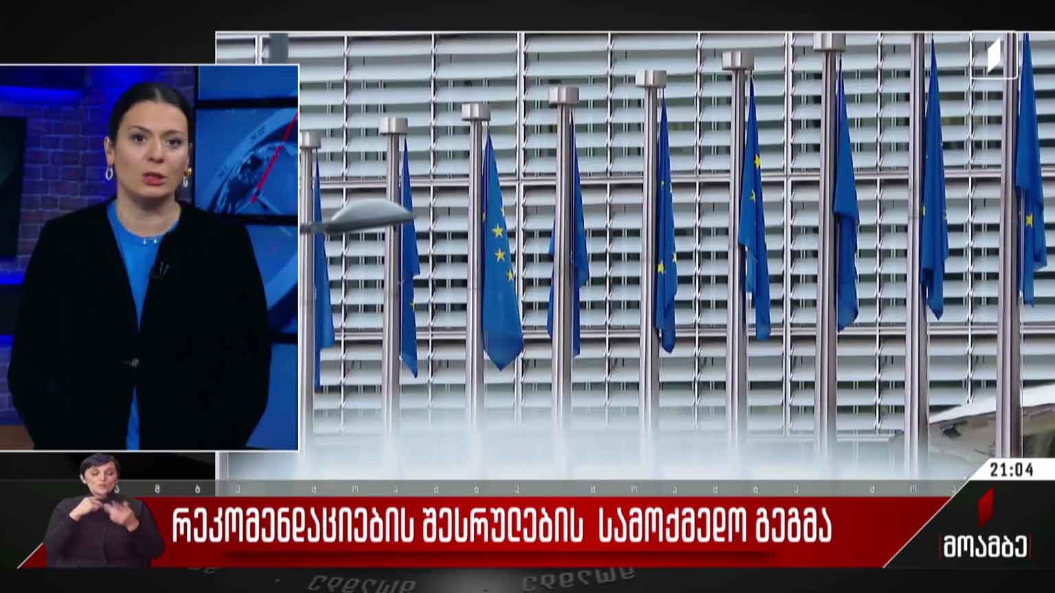 რეკომენდაციების შესრულების სამოქმედო გეგმა